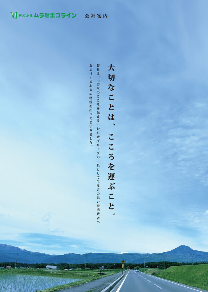 会社案内の表紙画像