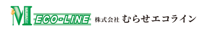 株式会社ムラセエコライン